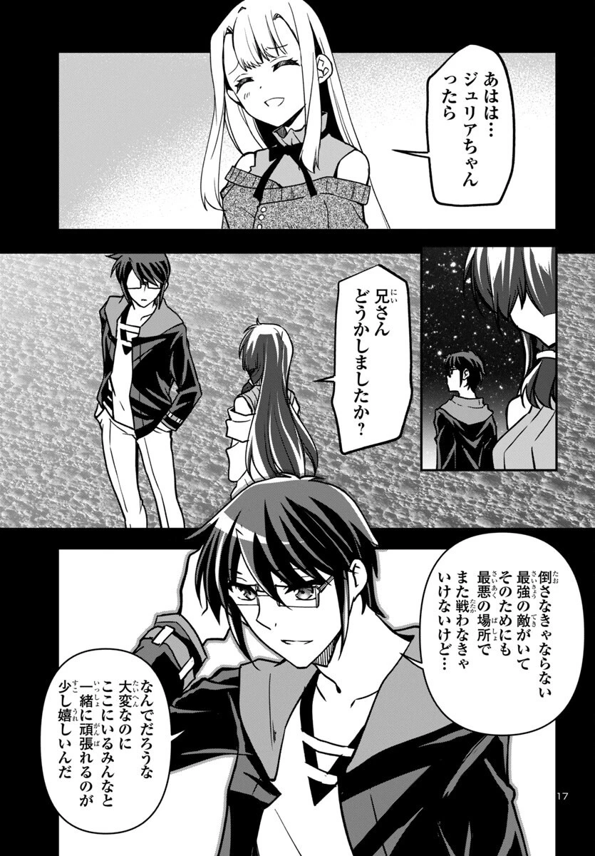 こじらせ転生魔王と7人のおしかけ乙女のラグナロク・システム 第27話 - 17