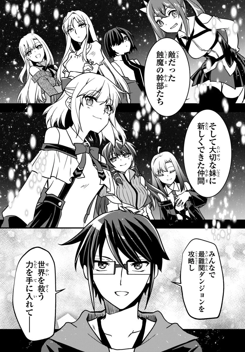 こじらせ転生魔王と7人のおしかけ乙女のラグナロク・システム 第27話 - 18