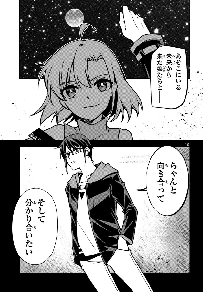 こじらせ転生魔王と7人のおしかけ乙女のラグナロク・システム 第27話 - 19