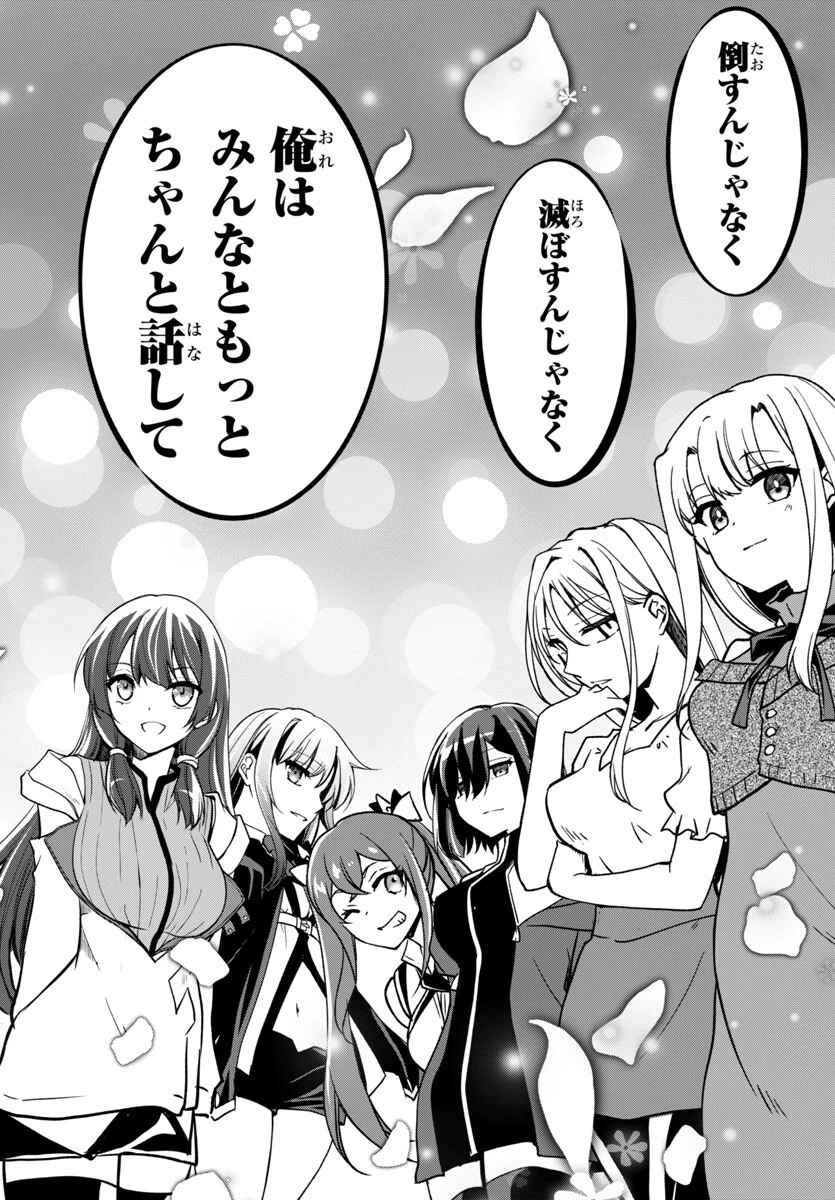 こじらせ転生魔王と7人のおしかけ乙女のラグナロク・システム 第27話 - 20