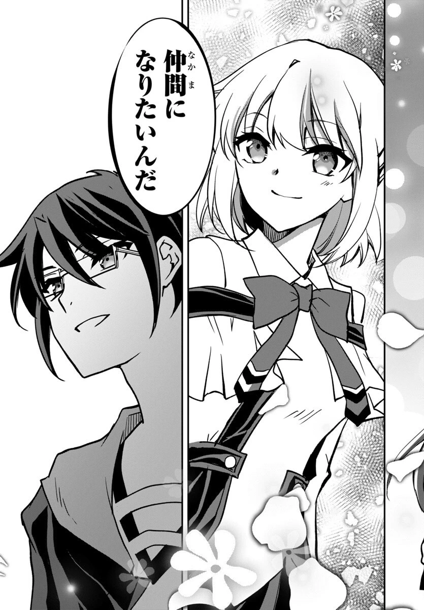 こじらせ転生魔王と7人のおしかけ乙女のラグナロク・システム 第27話 - 21