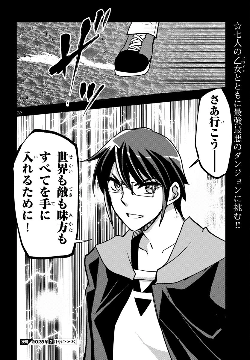 こじらせ転生魔王と7人のおしかけ乙女のラグナロク・システム 第27話 - 22