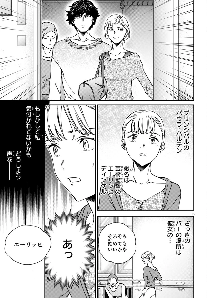 絢爛たるグランドセーヌ 第141話 - 5