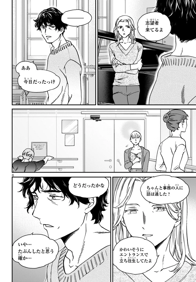 絢爛たるグランドセーヌ 第141話 - 6