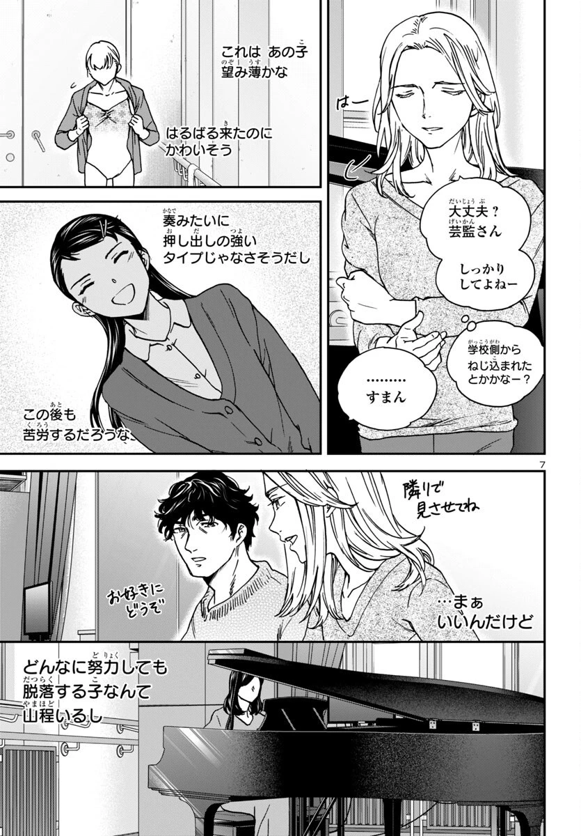 絢爛たるグランドセーヌ 第141話 - 7