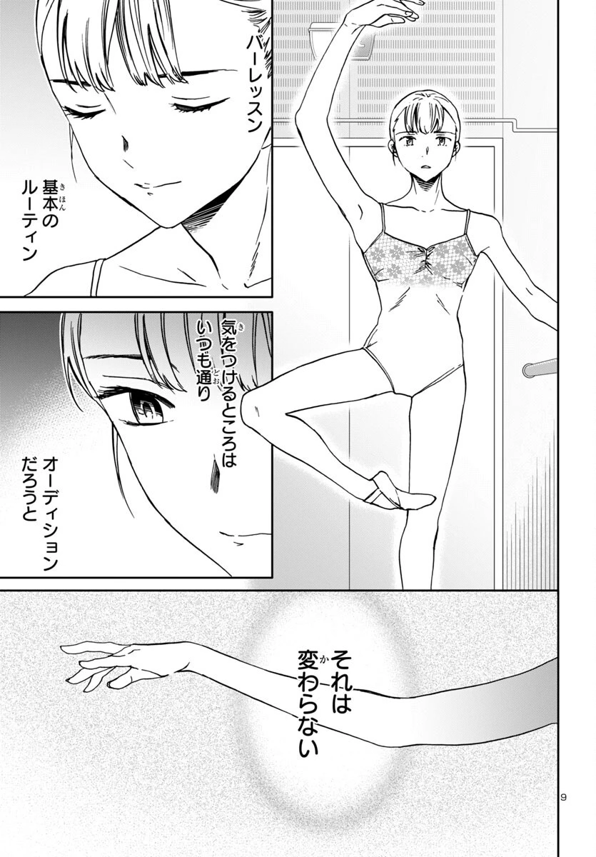 絢爛たるグランドセーヌ 第141話 - 9