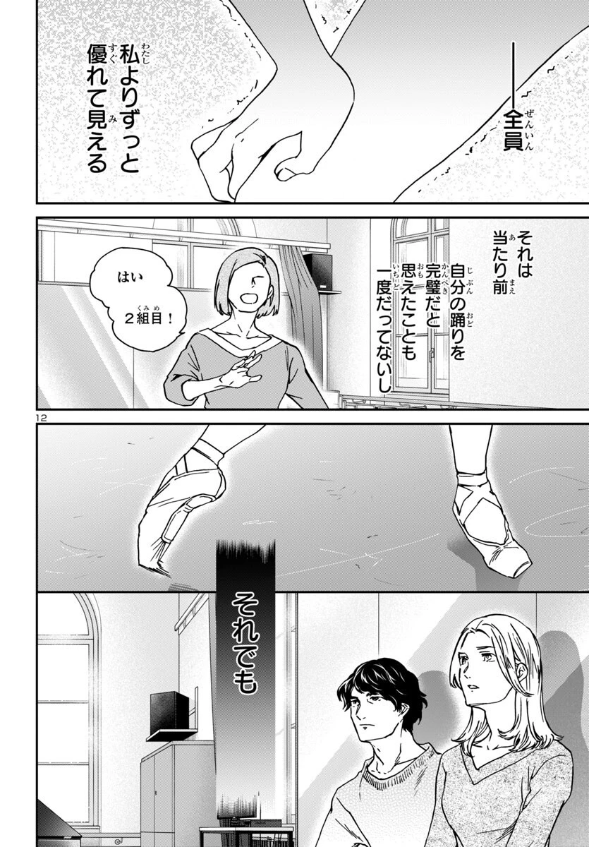 絢爛たるグランドセーヌ 第141話 - 12