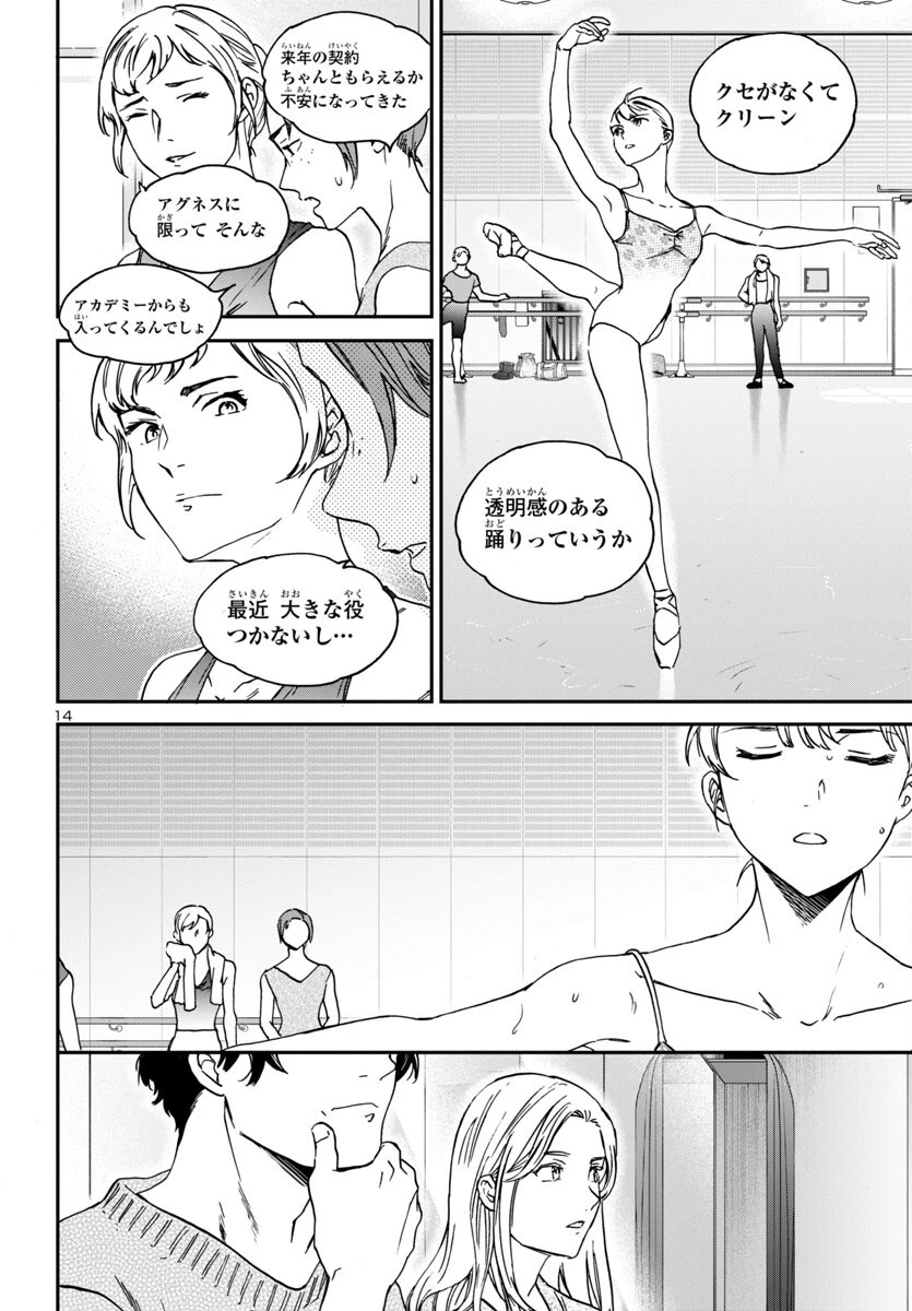 絢爛たるグランドセーヌ 第141話 - 14