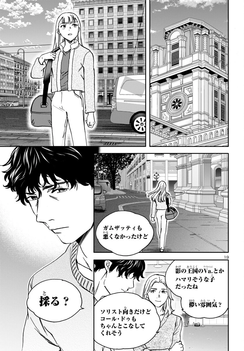 絢爛たるグランドセーヌ 第141話 - 19