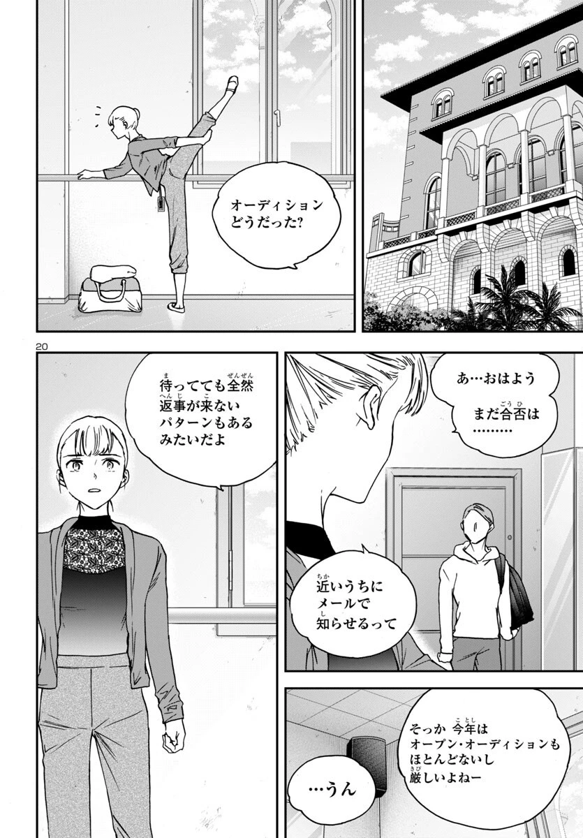 絢爛たるグランドセーヌ 第141話 - 20