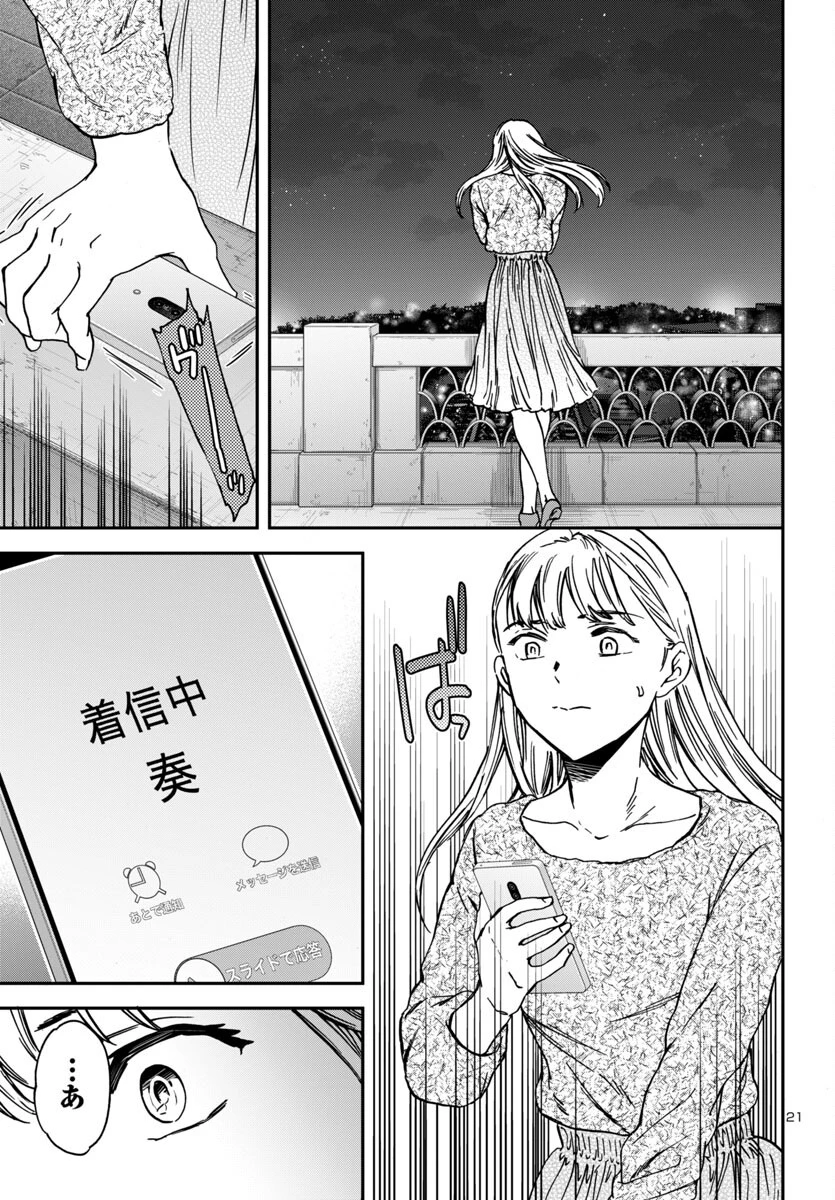 絢爛たるグランドセーヌ 第141話 - 21