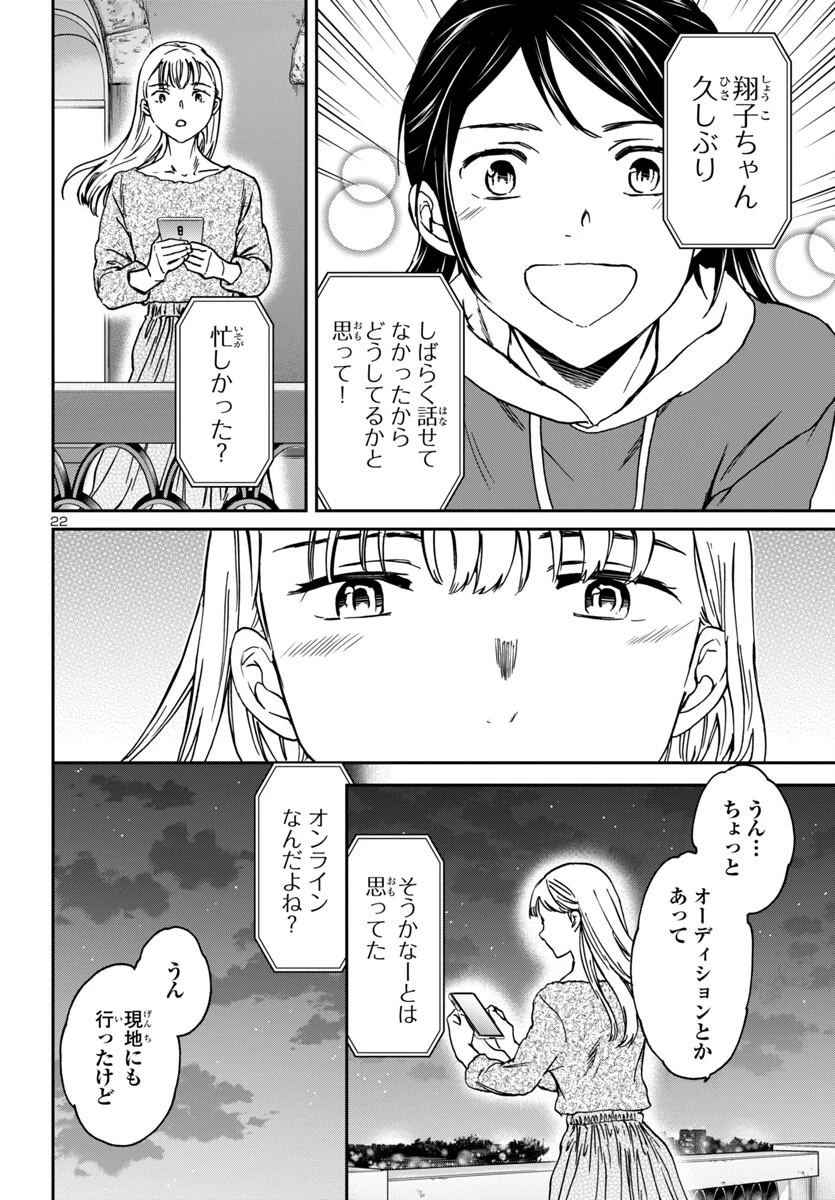 絢爛たるグランドセーヌ 第141話 - 22