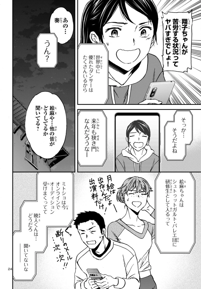 絢爛たるグランドセーヌ 第141話 - 24