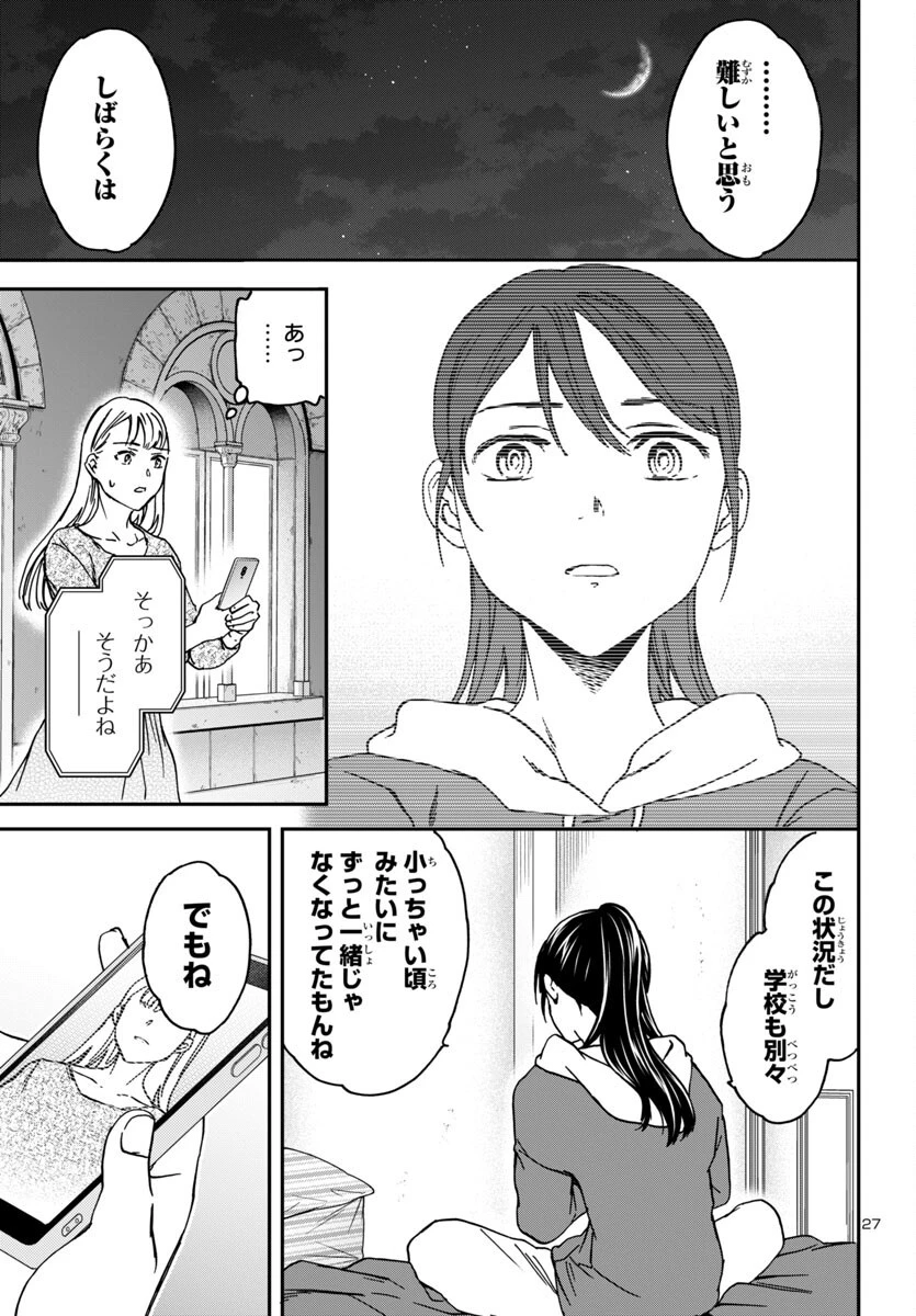 絢爛たるグランドセーヌ 第141話 - 27