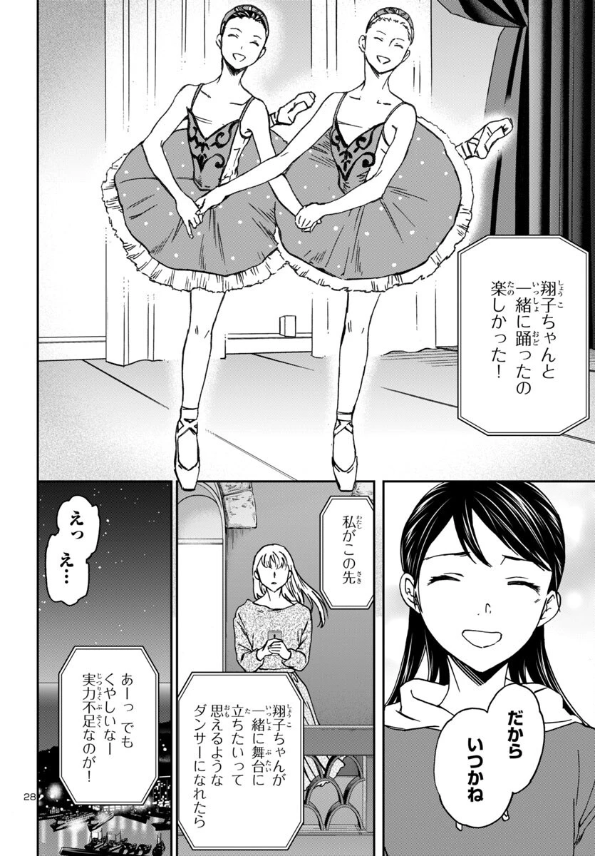 絢爛たるグランドセーヌ 第141話 - 28