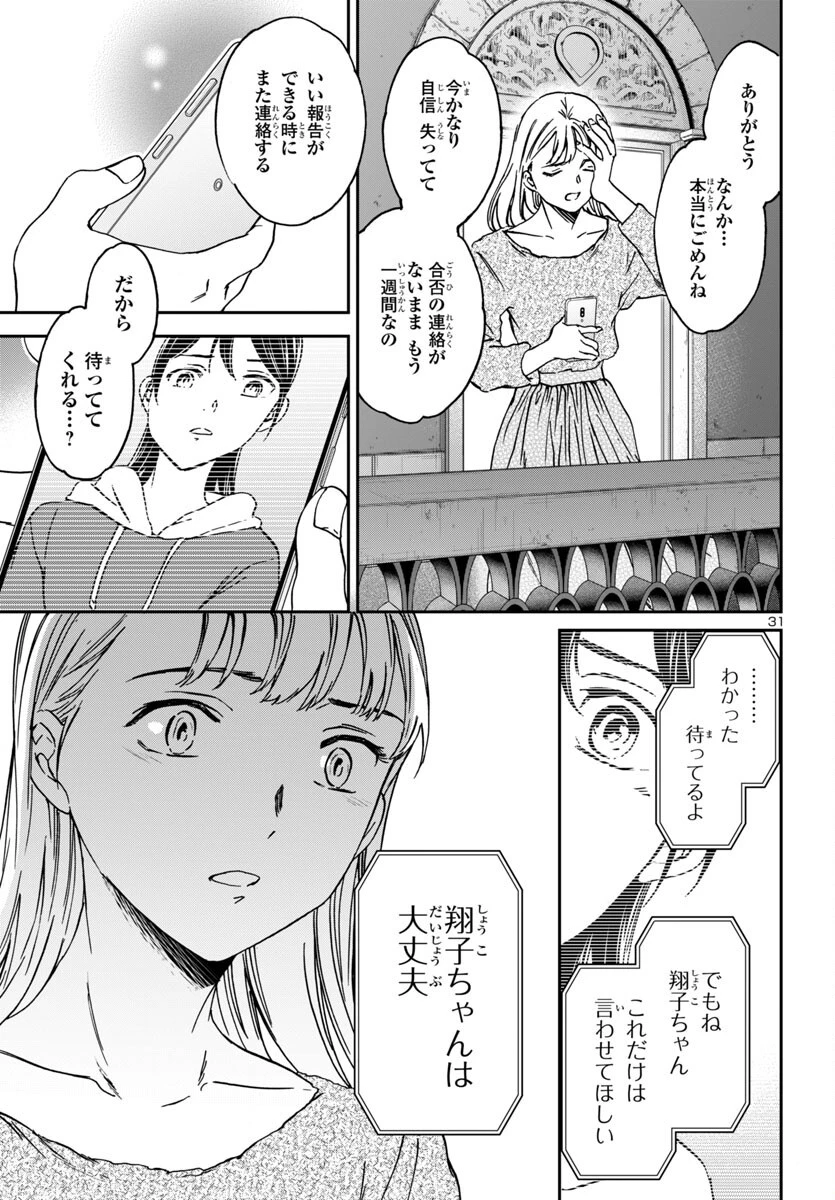 絢爛たるグランドセーヌ 第141話 - 31