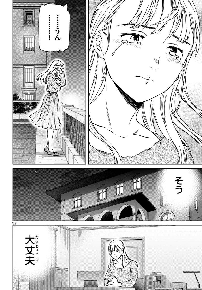 絢爛たるグランドセーヌ 第141話 - 32