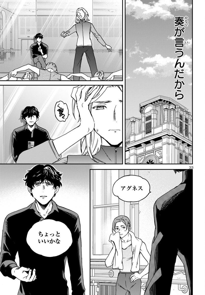 絢爛たるグランドセーヌ 第141話 - 33