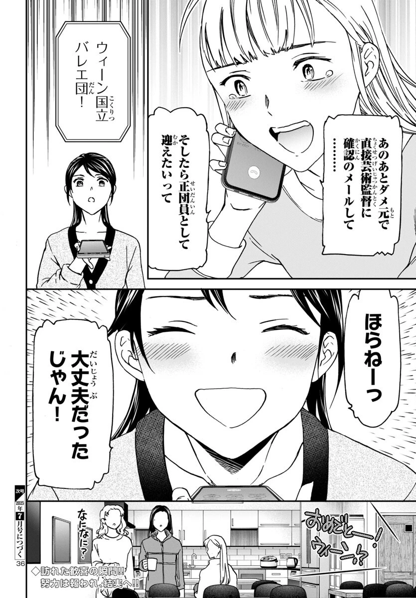 絢爛たるグランドセーヌ 第141話 - 36