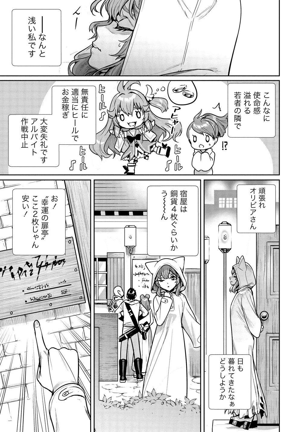 私、異世界で精霊になりました。なんだか最強っぽいけど、ふわふわ気楽に生きたいと思います 第7.2話 - 1