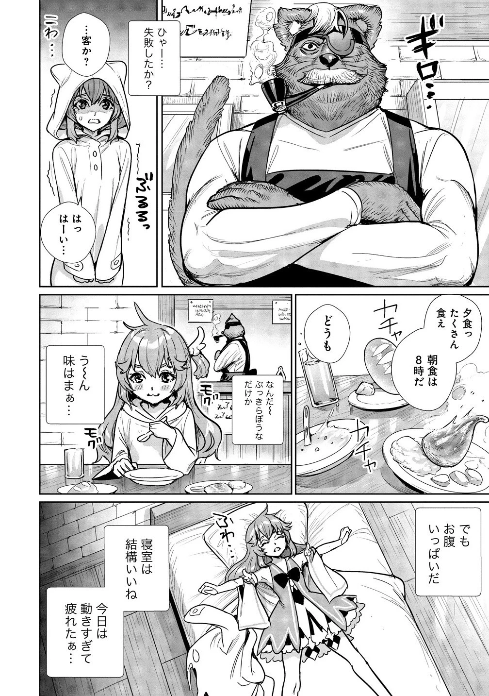 私、異世界で精霊になりました。なんだか最強っぽいけど、ふわふわ気楽に生きたいと思います 第7.2話 - 2