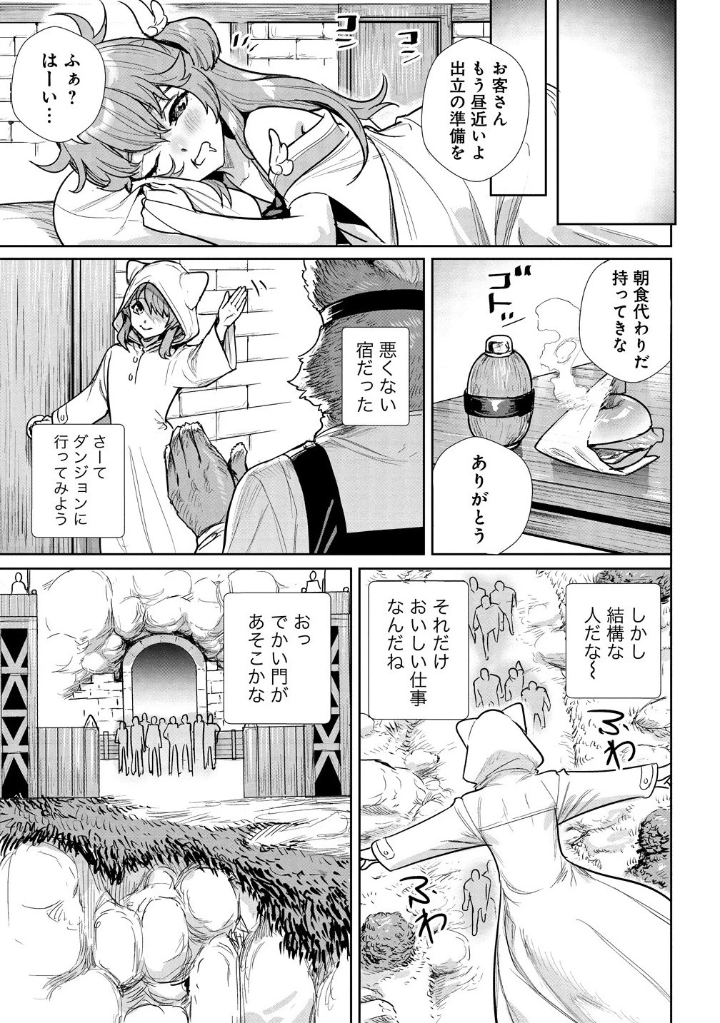 私、異世界で精霊になりました。なんだか最強っぽいけど、ふわふわ気楽に生きたいと思います 第7.2話 - 3