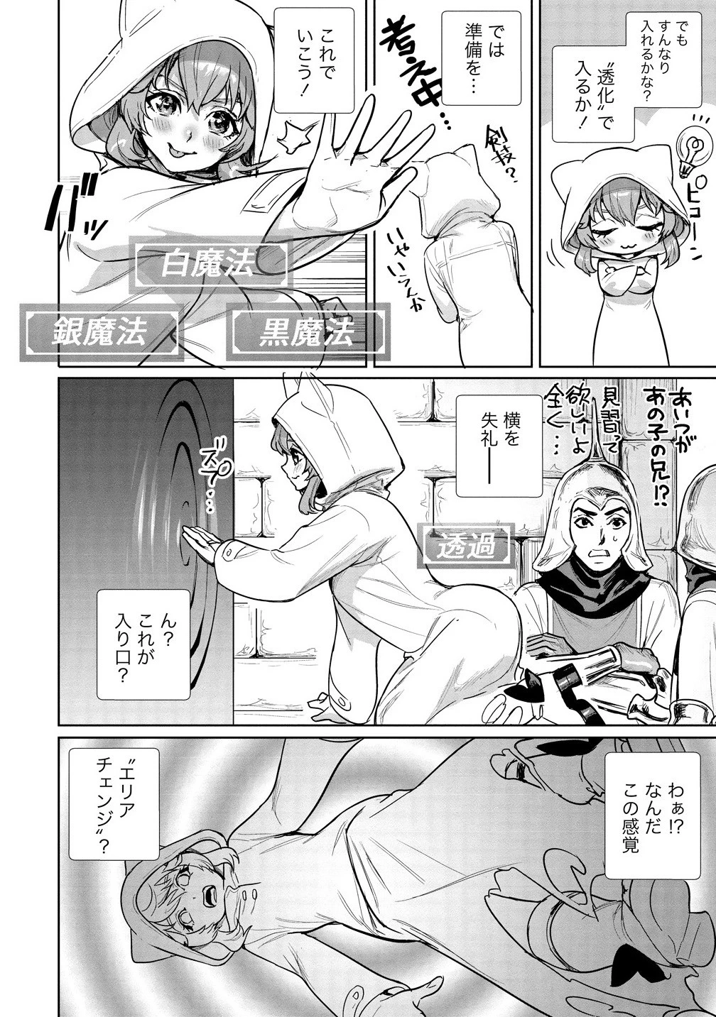 私、異世界で精霊になりました。なんだか最強っぽいけど、ふわふわ気楽に生きたいと思います 第7.2話 - 6