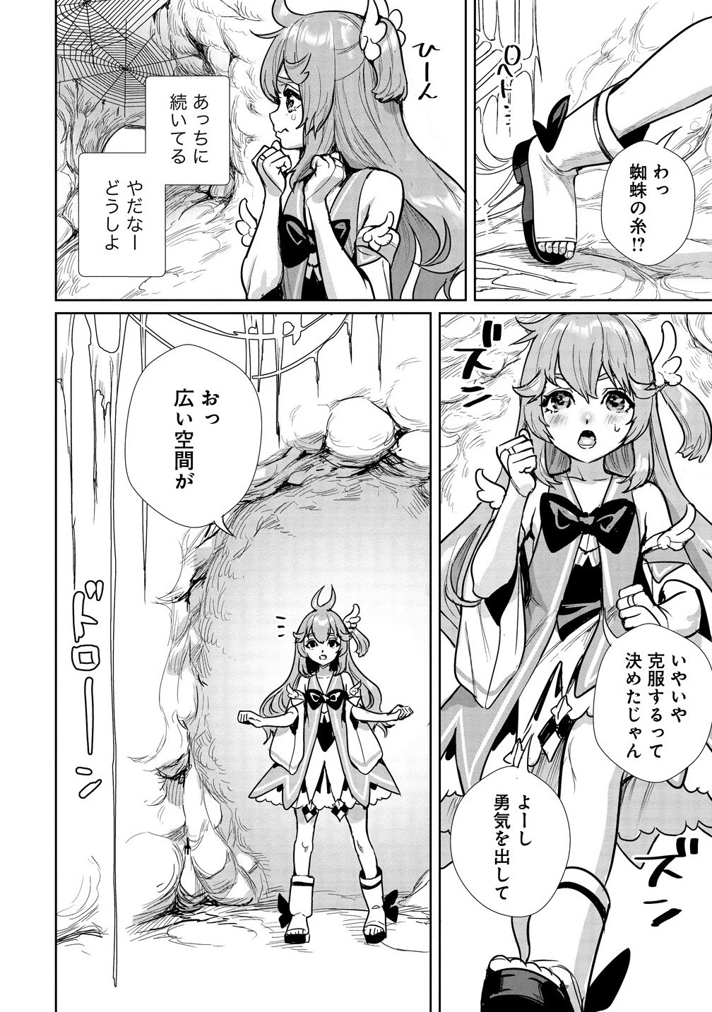 私、異世界で精霊になりました。なんだか最強っぽいけど、ふわふわ気楽に生きたいと思います 第7.2話 - 14