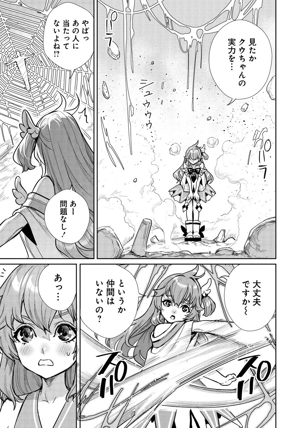 私、異世界で精霊になりました。なんだか最強っぽいけど、ふわふわ気楽に生きたいと思います 第7.2話 - 17