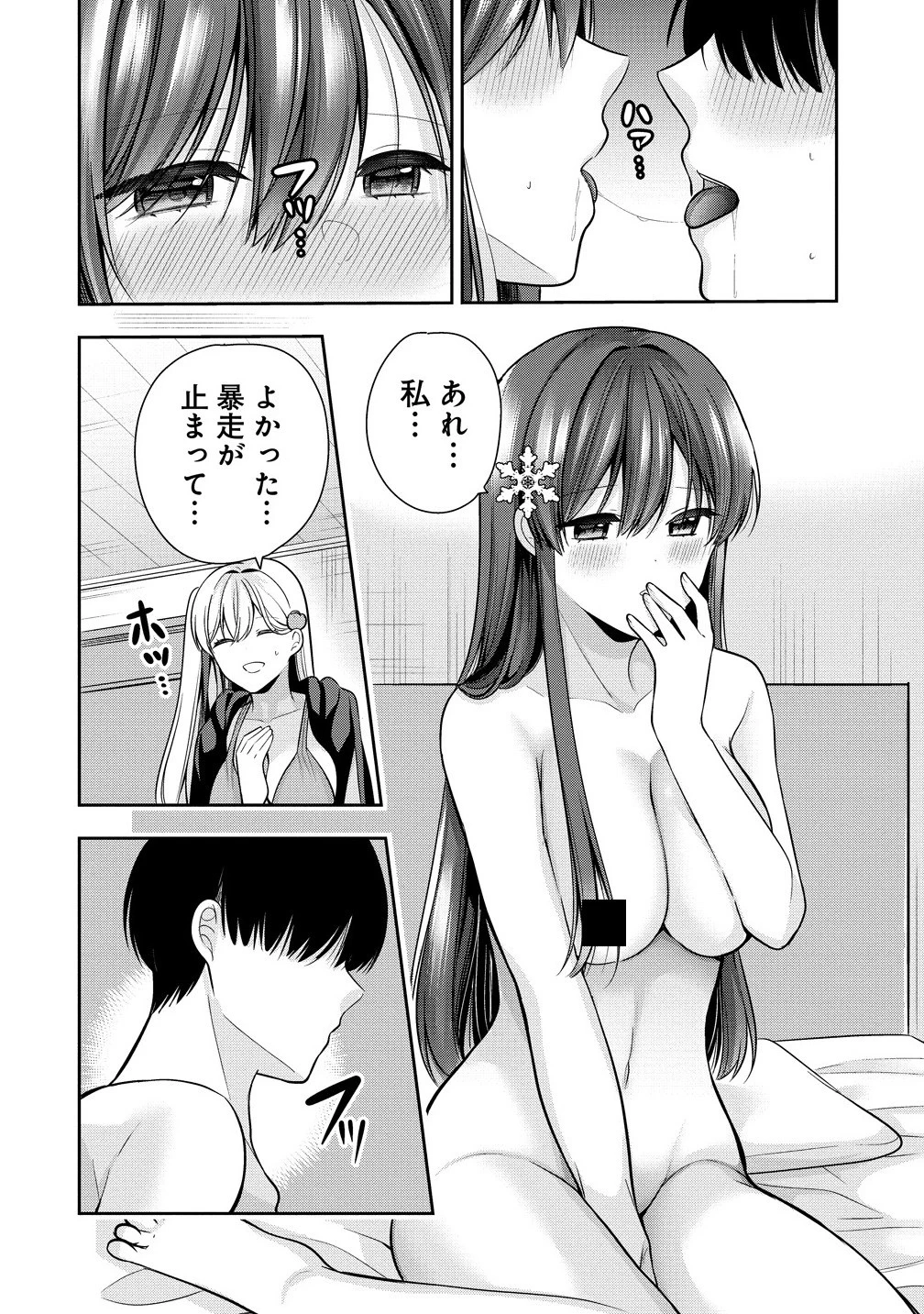 あくまで魔女の誘惑ですから 第10.2話 - 1