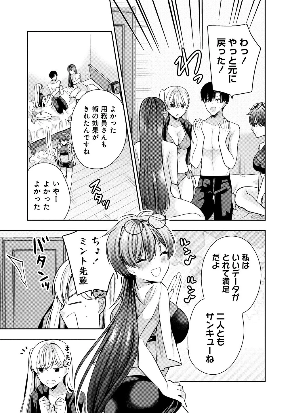 あくまで魔女の誘惑ですから 第10.2話 - 2