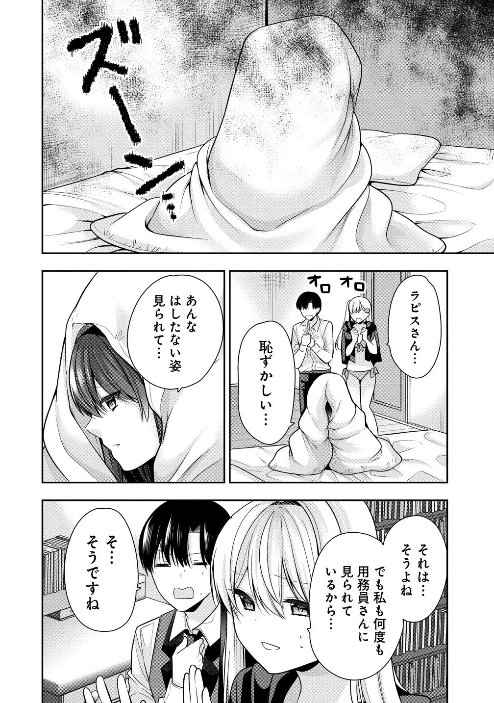 あくまで魔女の誘惑ですから 第10.2話 - 3