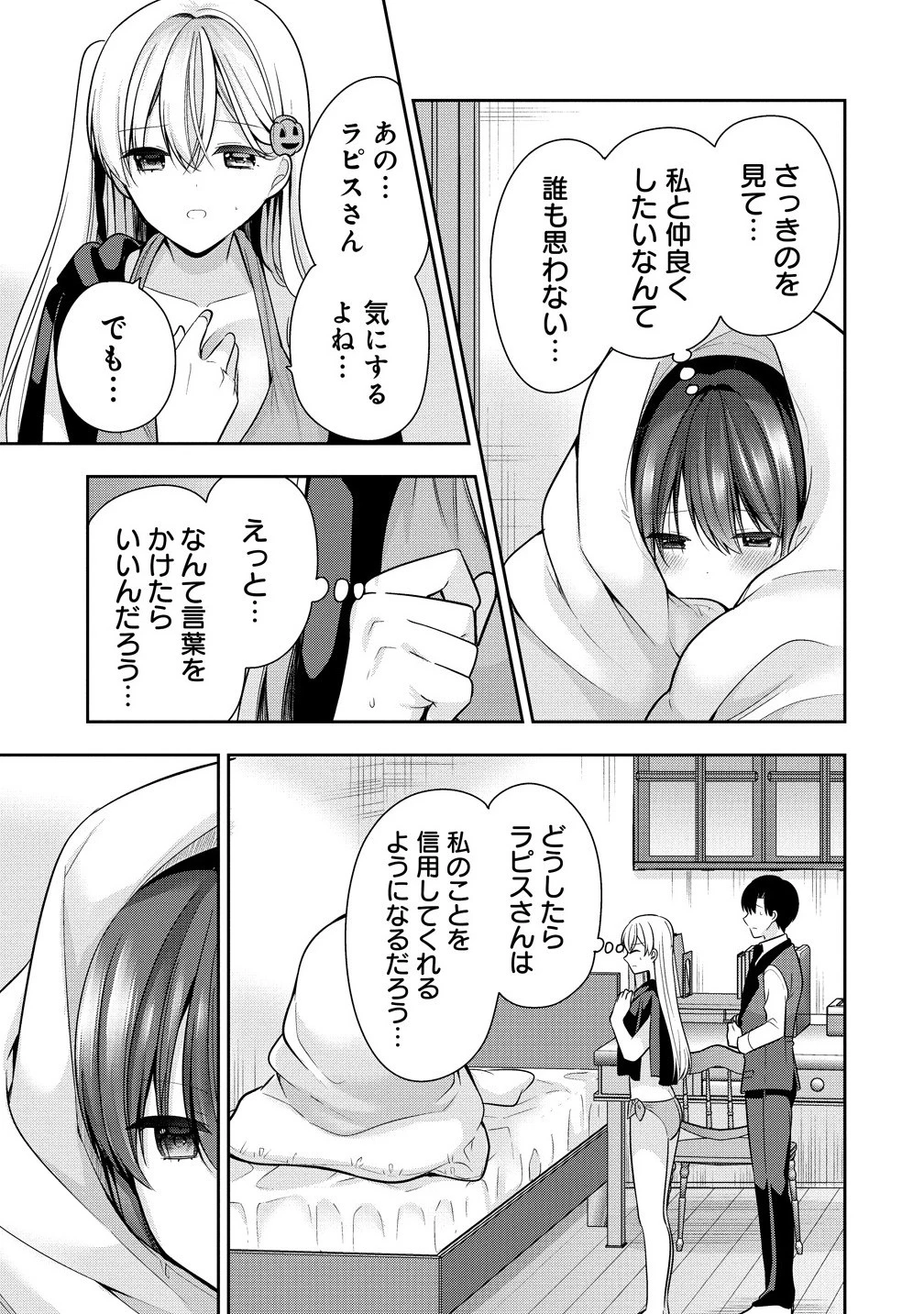 あくまで魔女の誘惑ですから 第10.2話 - 4