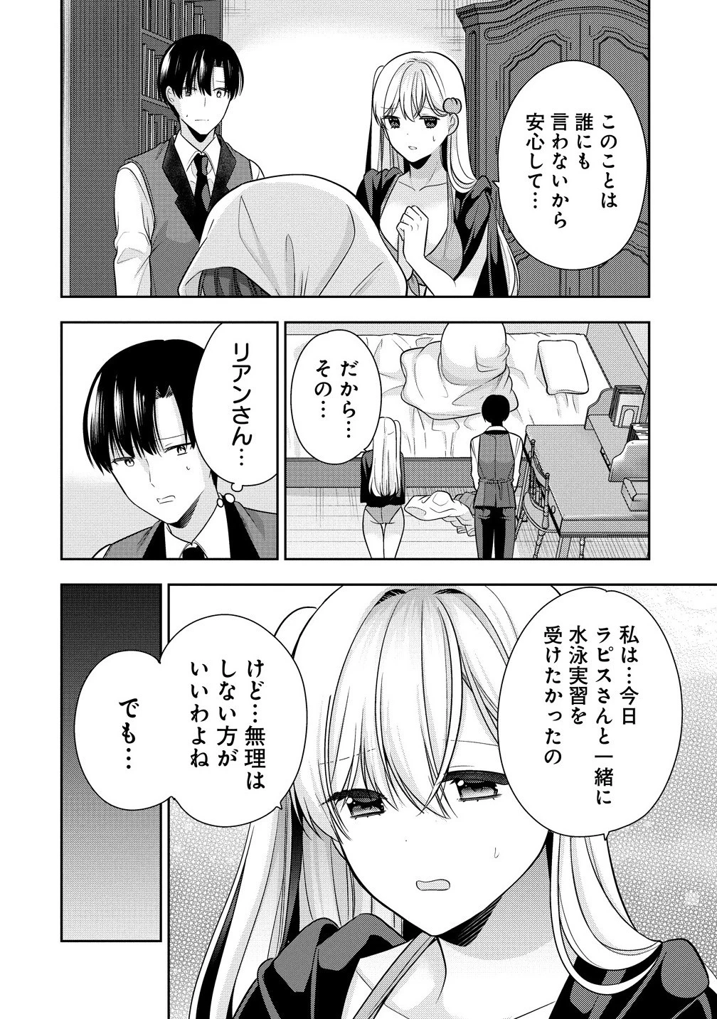 あくまで魔女の誘惑ですから 第10.2話 - 5