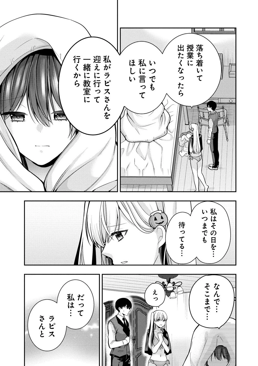 あくまで魔女の誘惑ですから 第10.2話 - 6