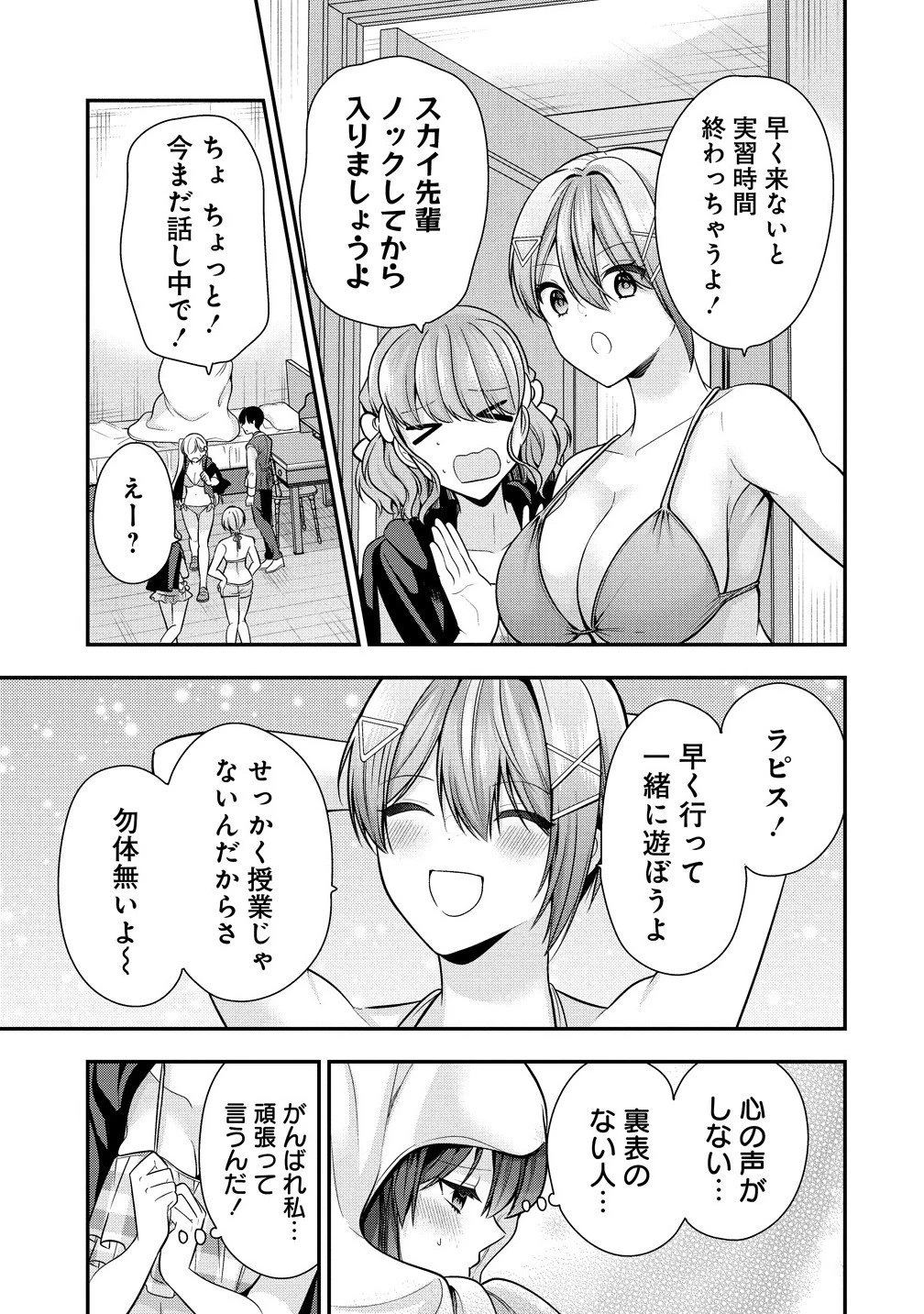 あくまで魔女の誘惑ですから 第10.2話 - 8