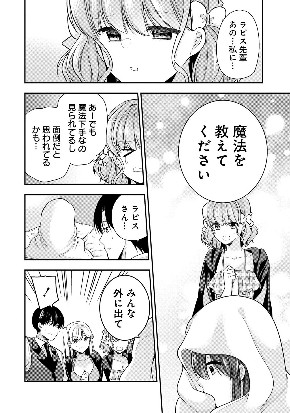 あくまで魔女の誘惑ですから 第10.2話 - 9