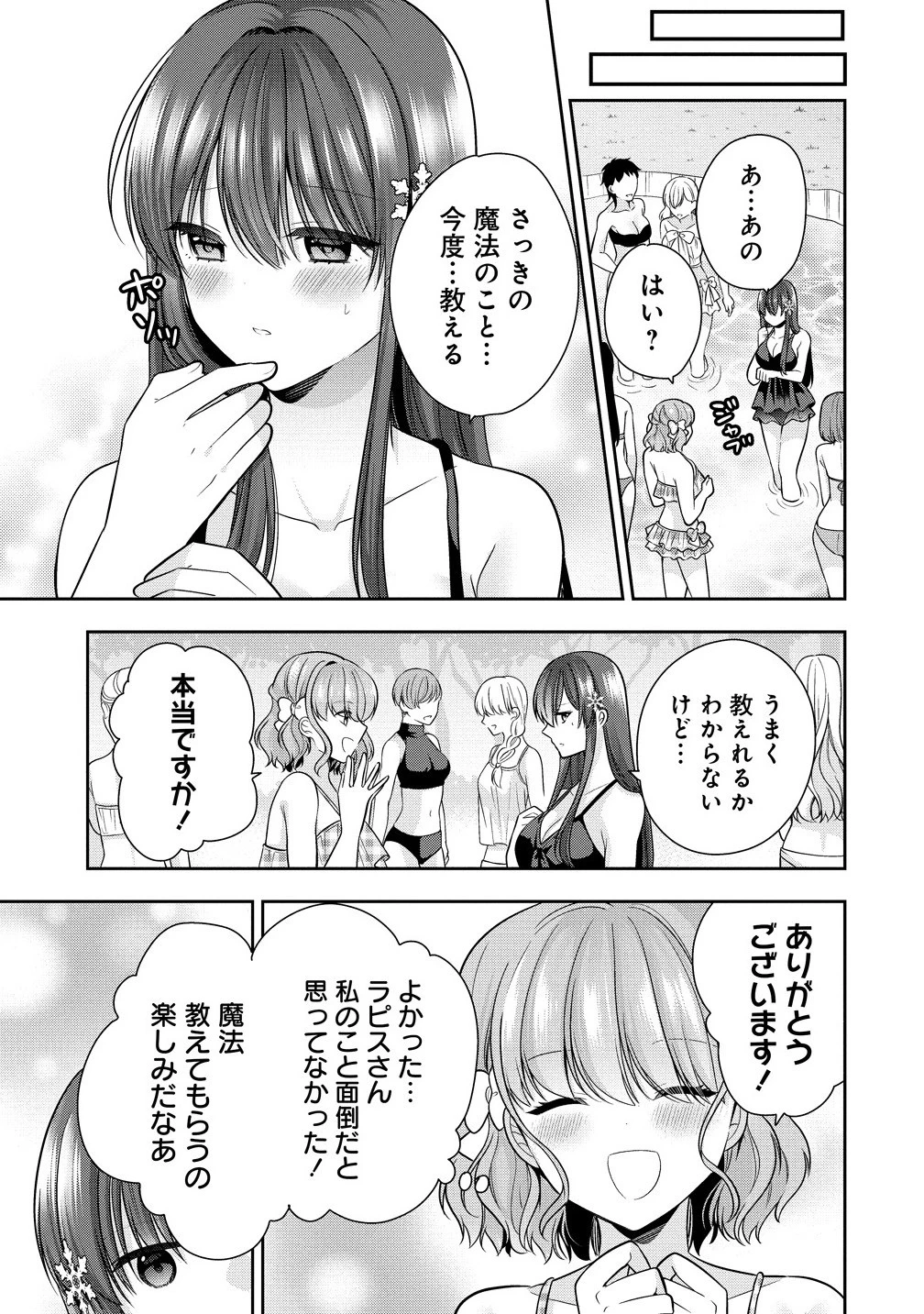 あくまで魔女の誘惑ですから 第10.2話 - 12