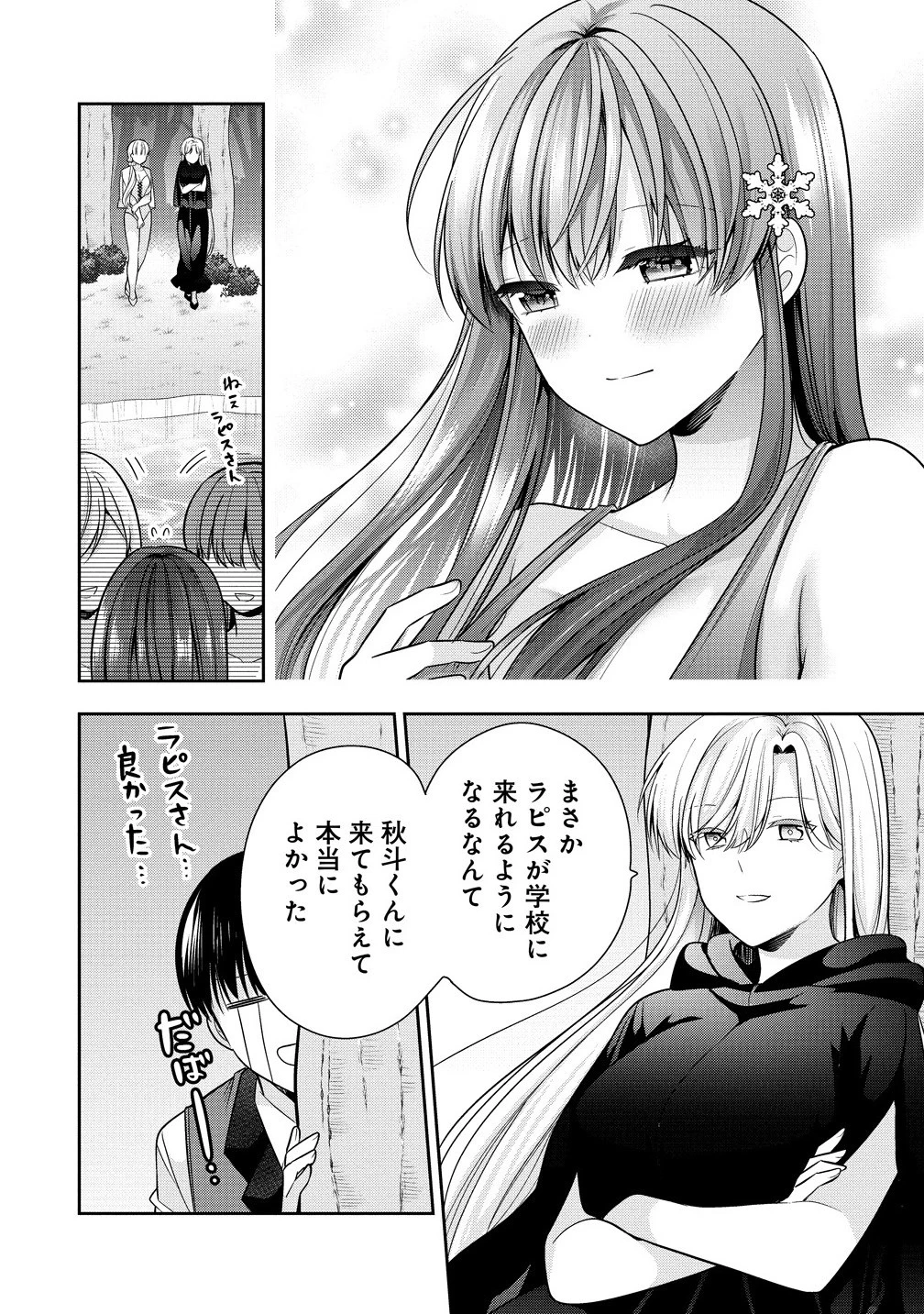 あくまで魔女の誘惑ですから 第10.2話 - 13