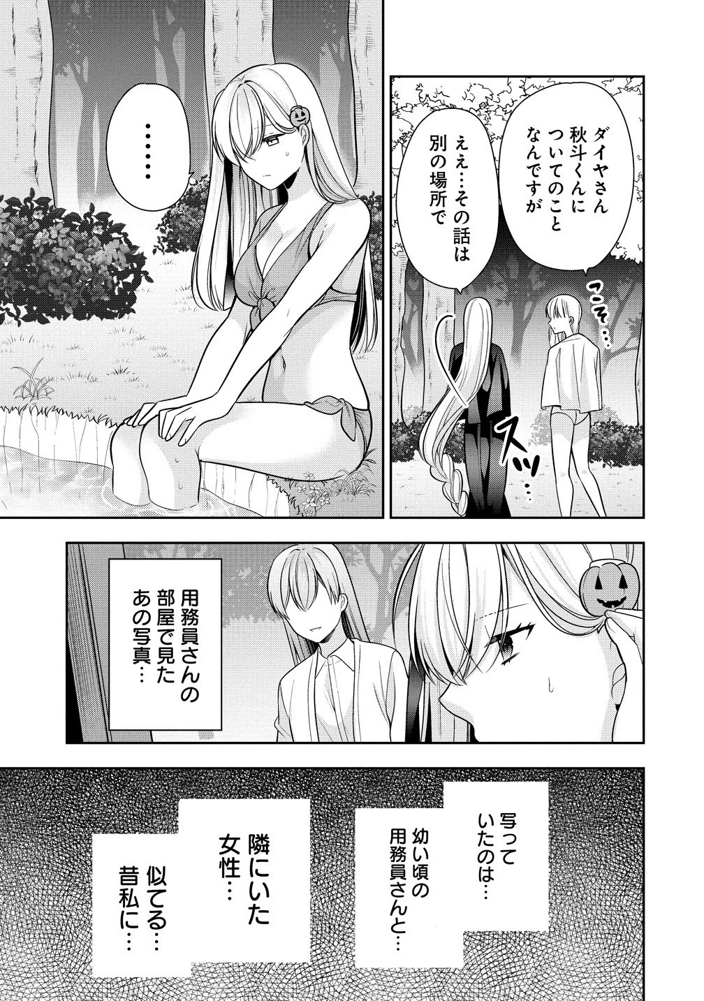 あくまで魔女の誘惑ですから 第10.2話 - 14