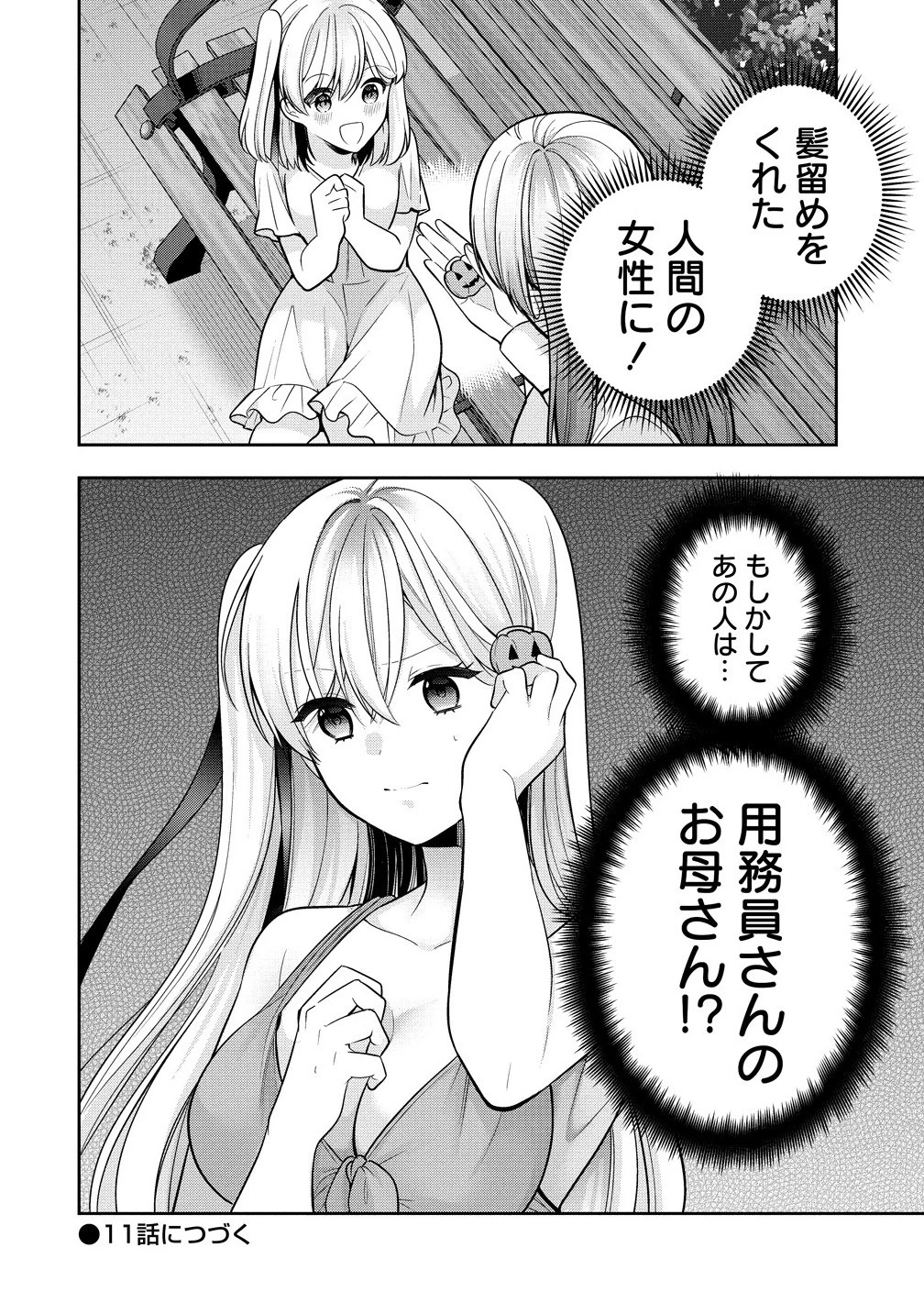 あくまで魔女の誘惑ですから 第10.2話 - 15