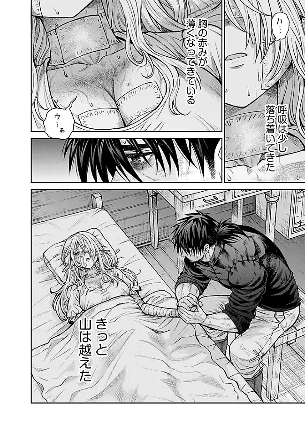 ボロボロのエルフさんを幸せにする薬売りさん 第5話 - 4