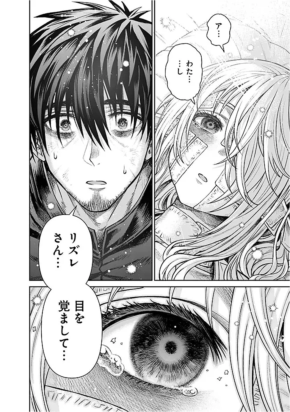 ボロボロのエルフさんを幸せにする薬売りさん 第5話 - 12