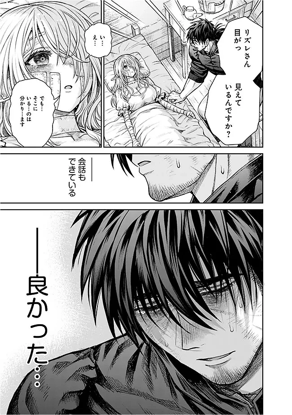 ボロボロのエルフさんを幸せにする薬売りさん 第5話 - 13