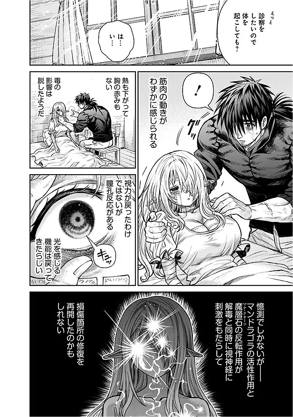 ボロボロのエルフさんを幸せにする薬売りさん 第5話 - 14