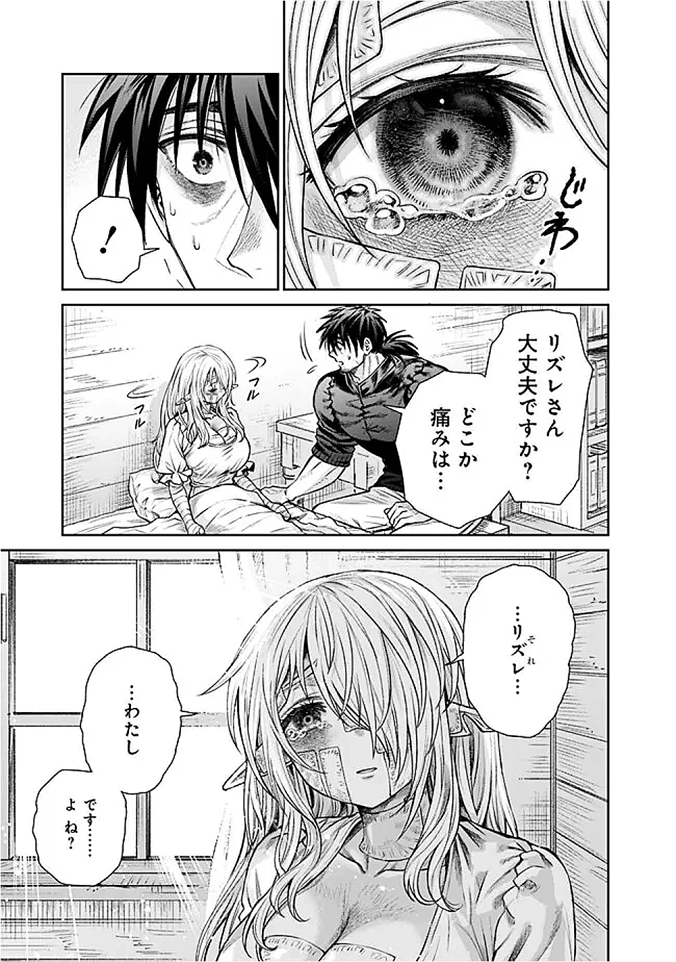 ボロボロのエルフさんを幸せにする薬売りさん 第5話 - 15