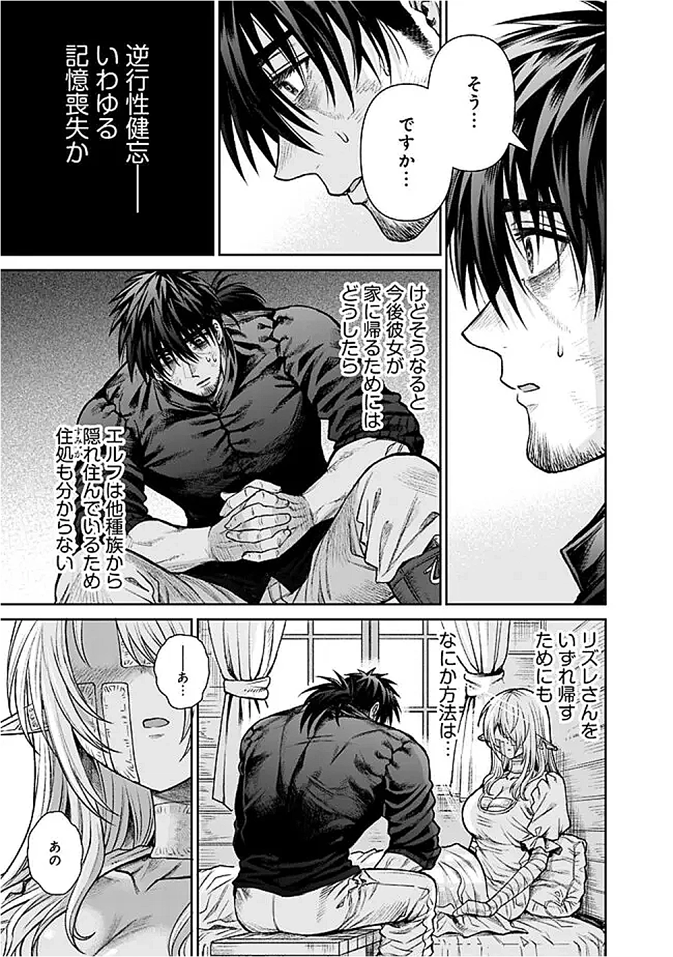 ボロボロのエルフさんを幸せにする薬売りさん 第5話 - 17