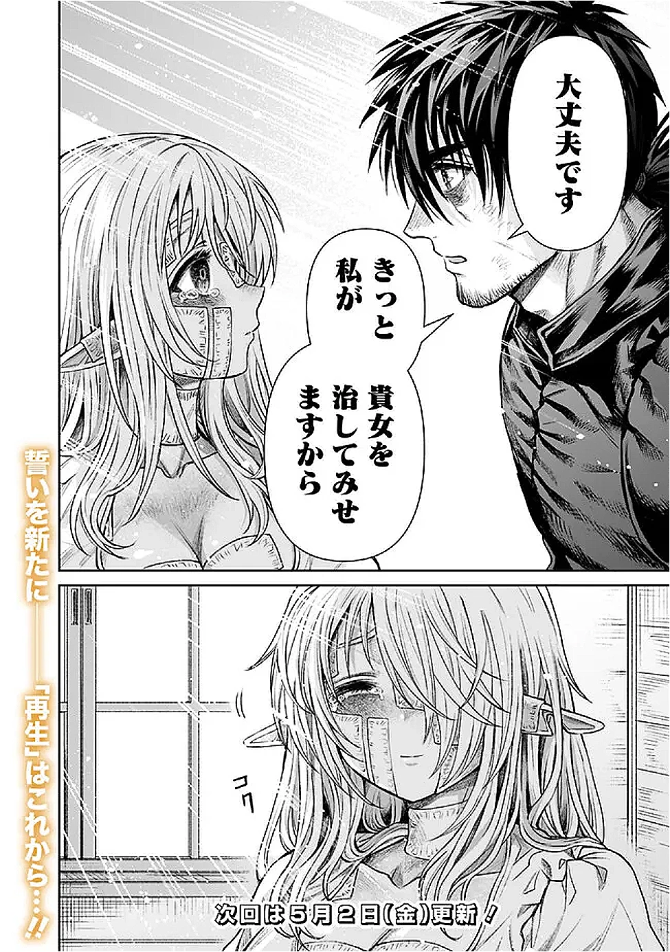 ボロボロのエルフさんを幸せにする薬売りさん 第5話 - 20