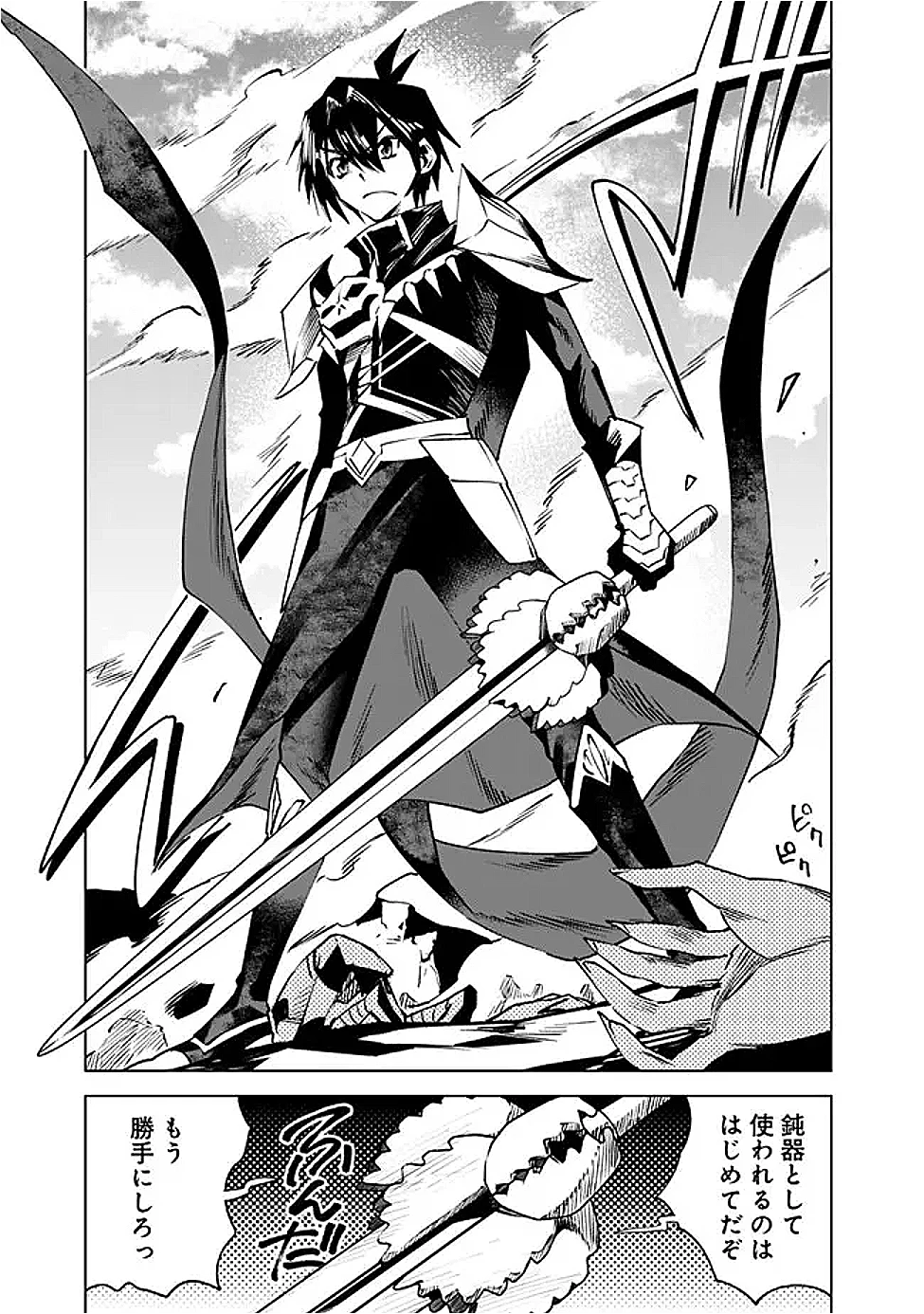 魔王は勇者の可愛い嫁～パーティの美少女4人から裏切られた勇者、魔王と幸せに暮らします。4人が勇者殺しの大罪人として世界中から非難されてる?まあ因果応報かなぁ～ 第8話 - 5