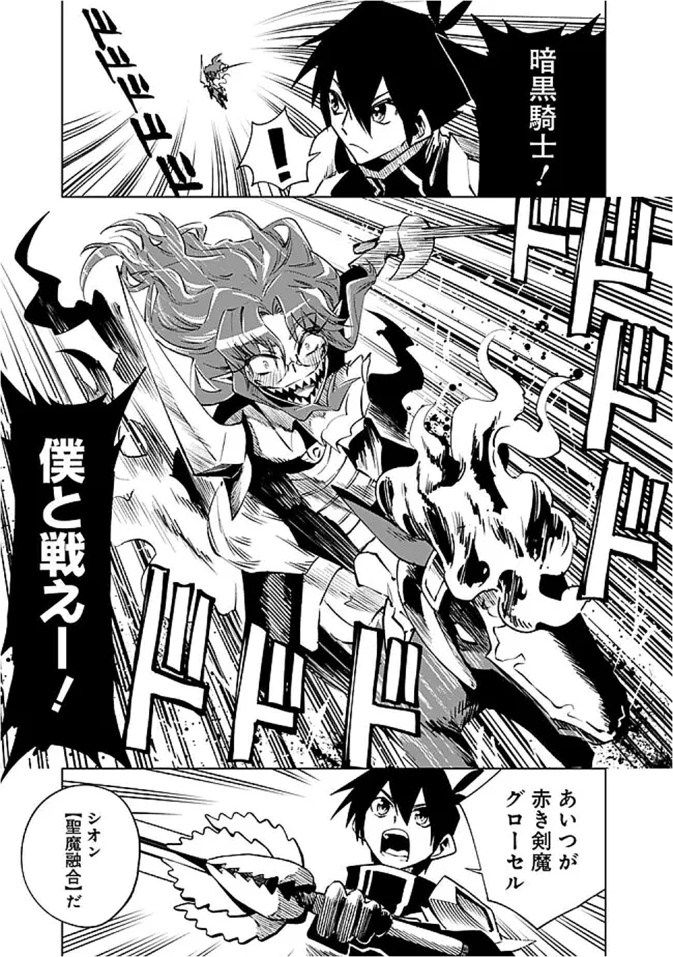 魔王は勇者の可愛い嫁～パーティの美少女4人から裏切られた勇者、魔王と幸せに暮らします。4人が勇者殺しの大罪人として世界中から非難されてる?まあ因果応報かなぁ～ 第8話 - 7